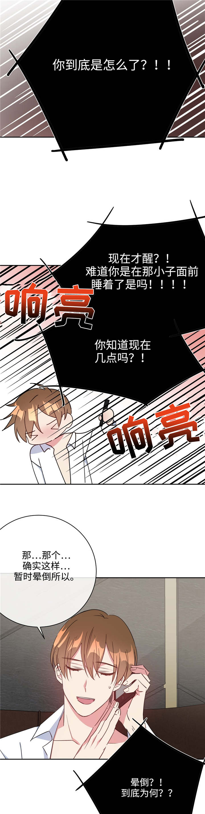 五月缴综合五月缴综合漫画,第20话2图