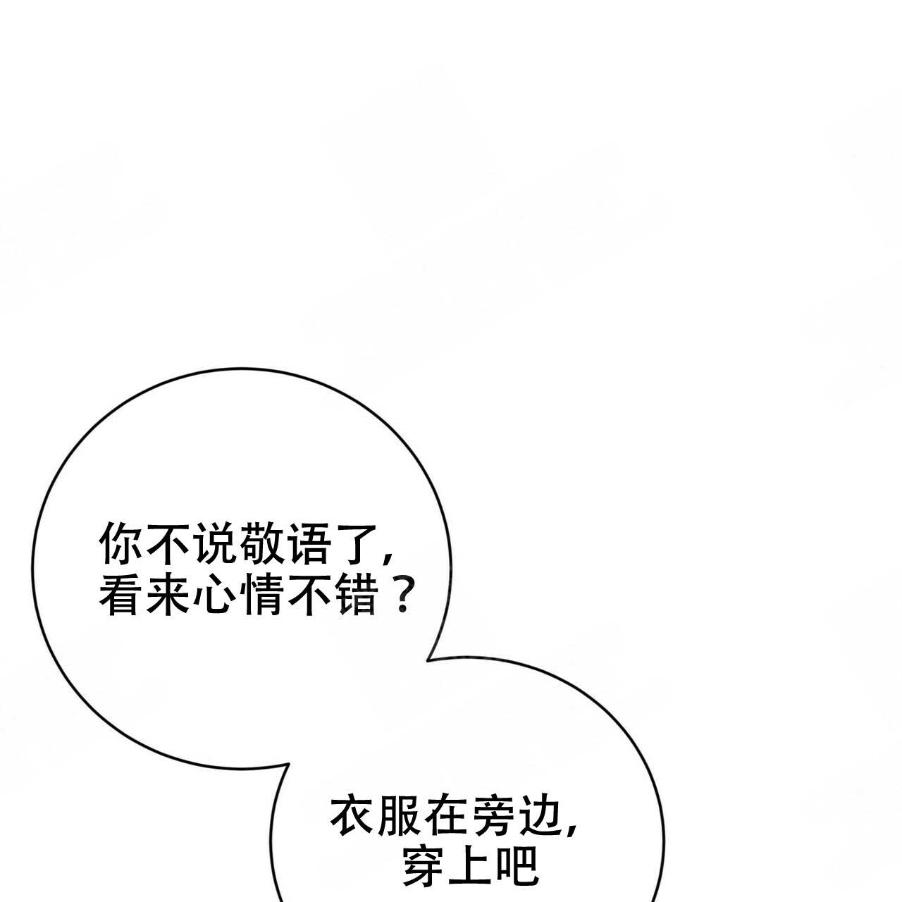 五月天经典歌曲漫画,第100话2图