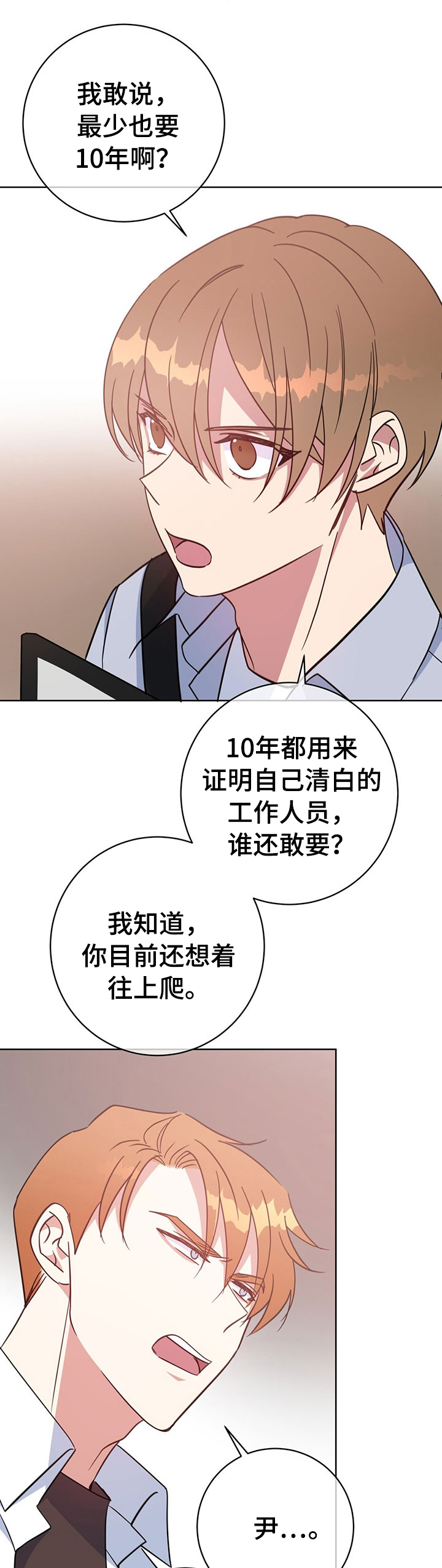 五岳教育官网阅卷漫画,第92话2图