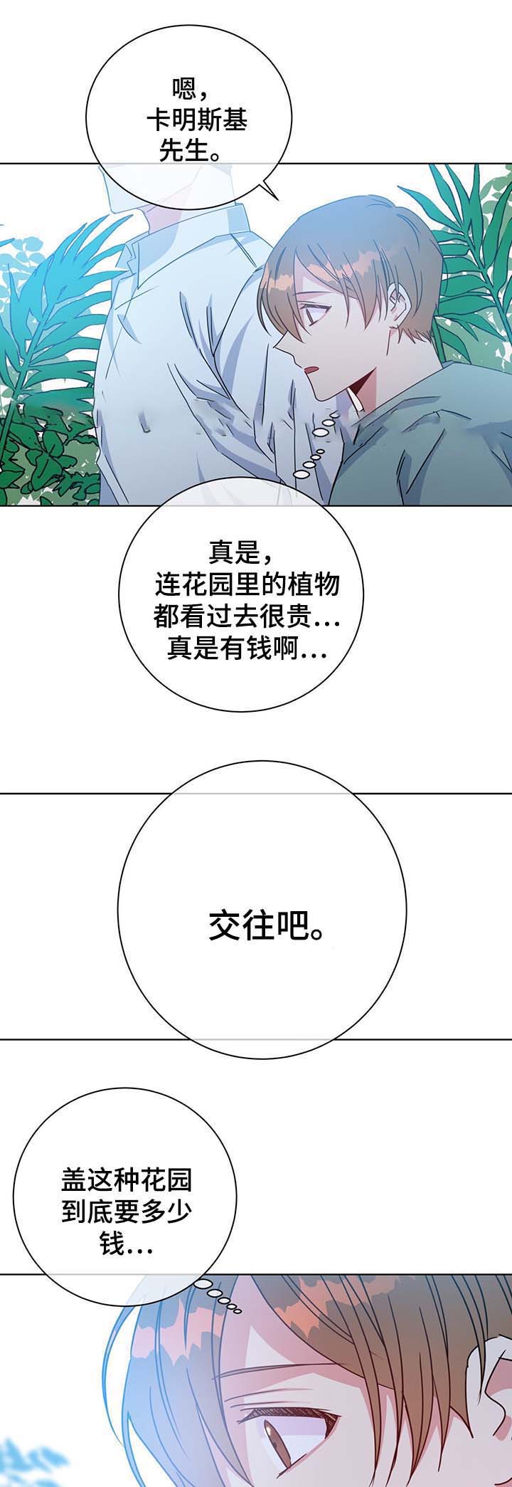 五月交易漫画漫画,第56话2图