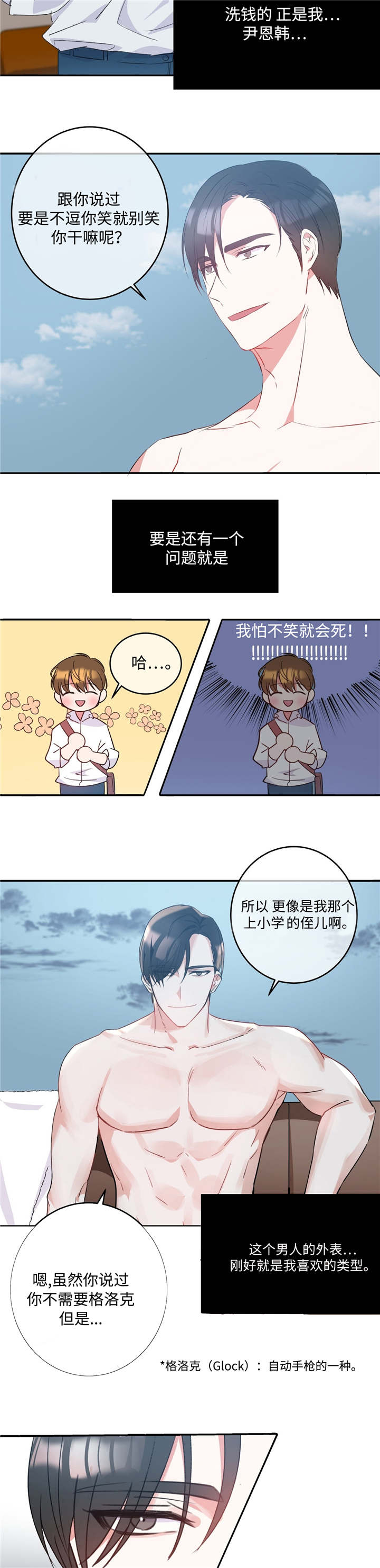 五岳教育漫画,第1话1图