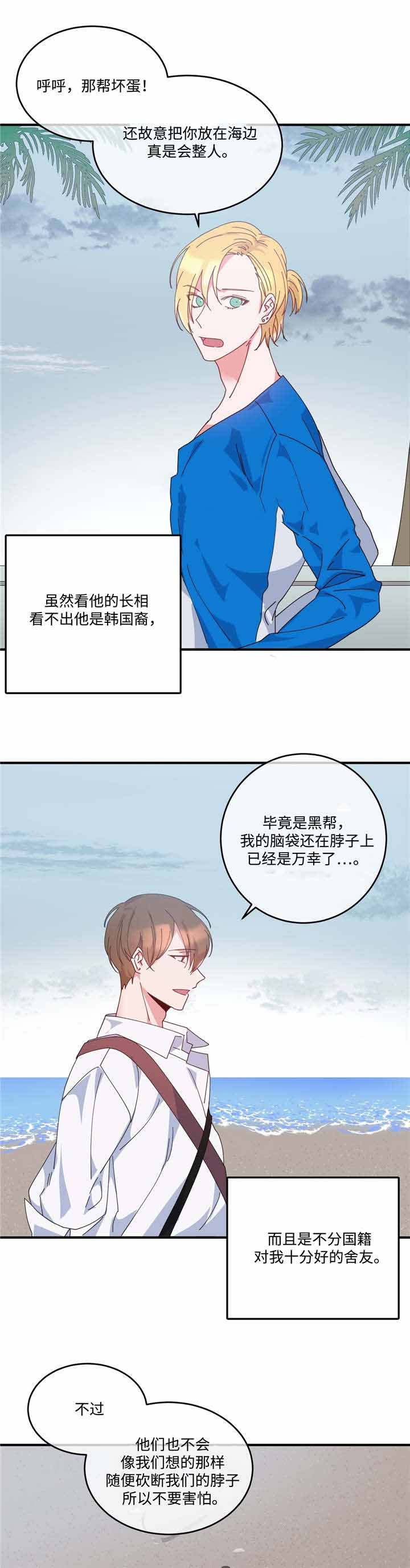 五月槐花香电视剧全集免费看漫画,第3话2图