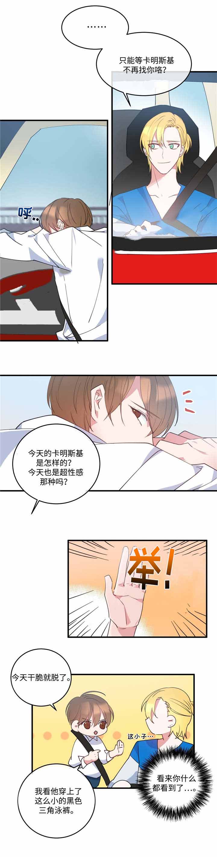 五月合约交易漫画,第4话1图