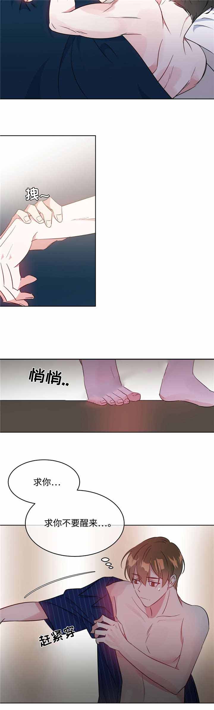 五月交易记录漫画,第31话1图