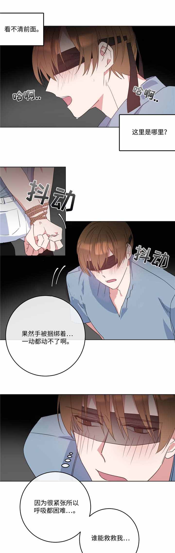 五月交易广播剧漫画,第7话2图