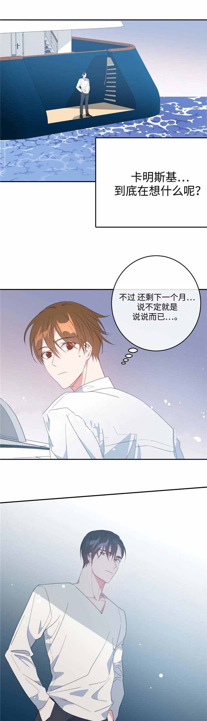 五月交易漫画漫画,第14话2图