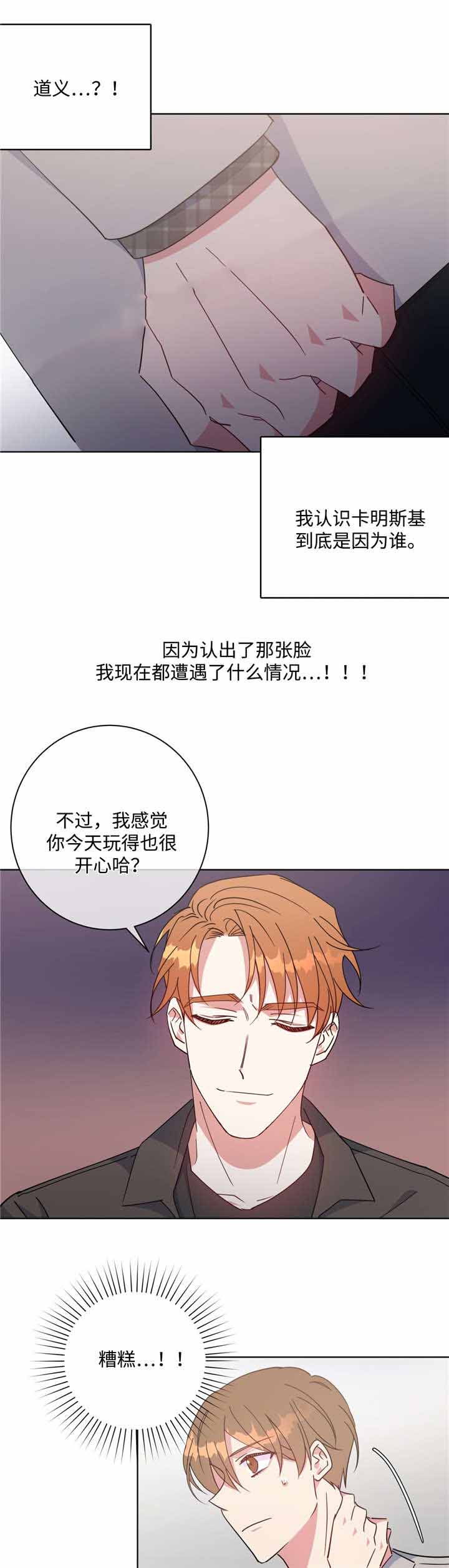 五月交的是几月的社保漫画,第49话2图