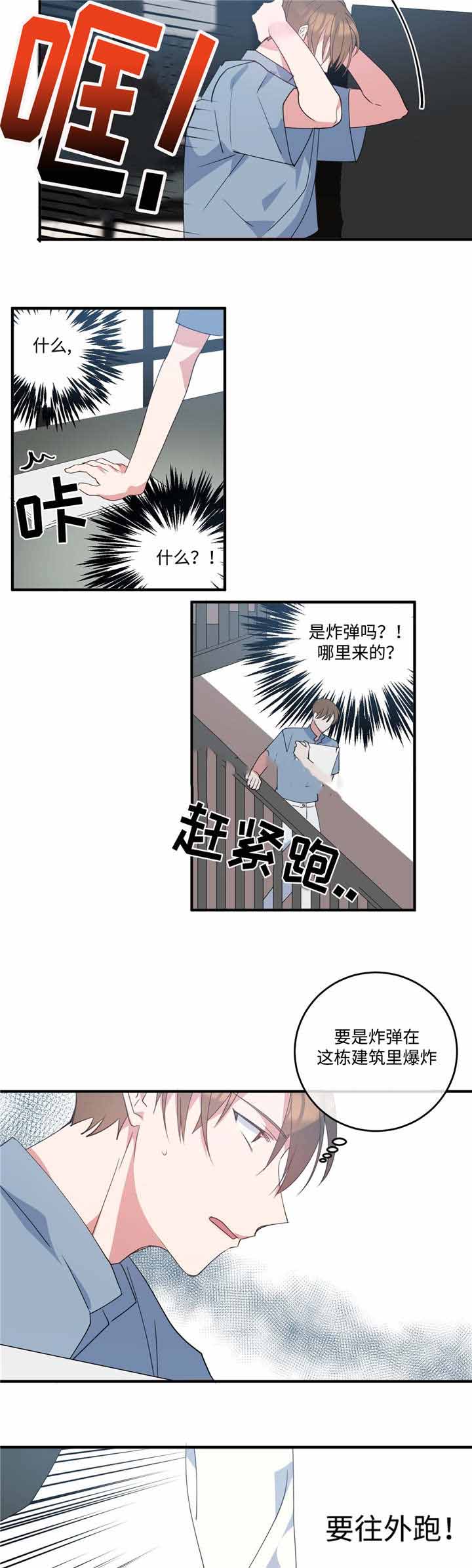 五岳教育网上阅卷漫画,第5话2图