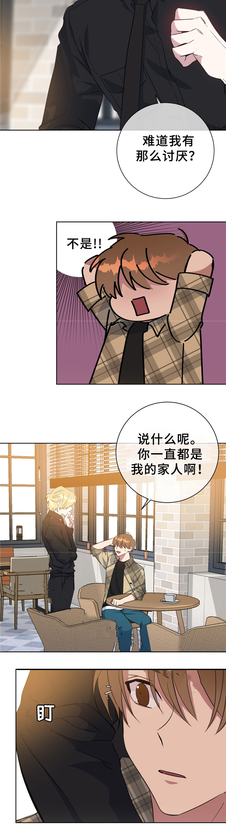 五岳教育官网登录漫画,第71话2图
