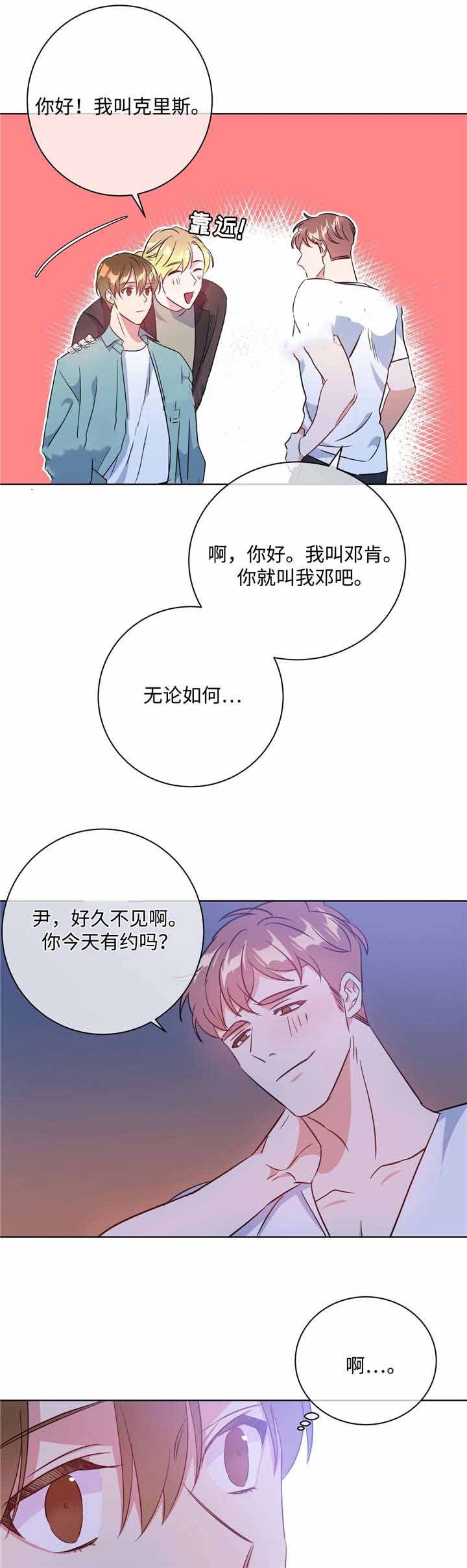 五月合约交易漫画,第36话2图