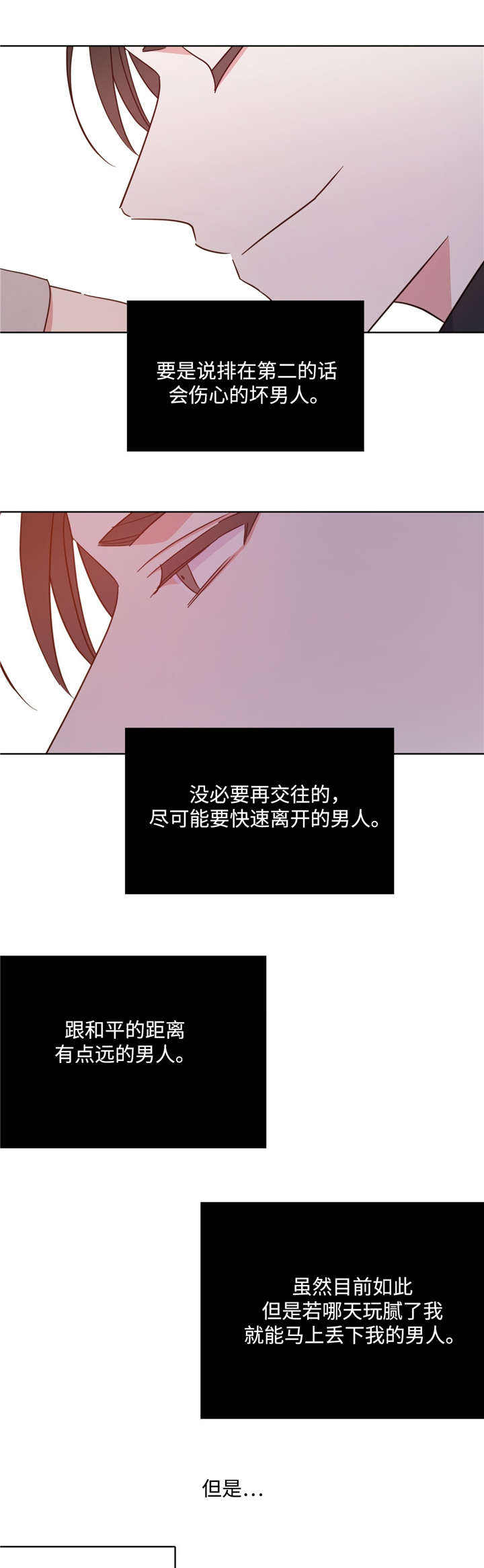 五月交易黄道吉日漫画,第47话1图