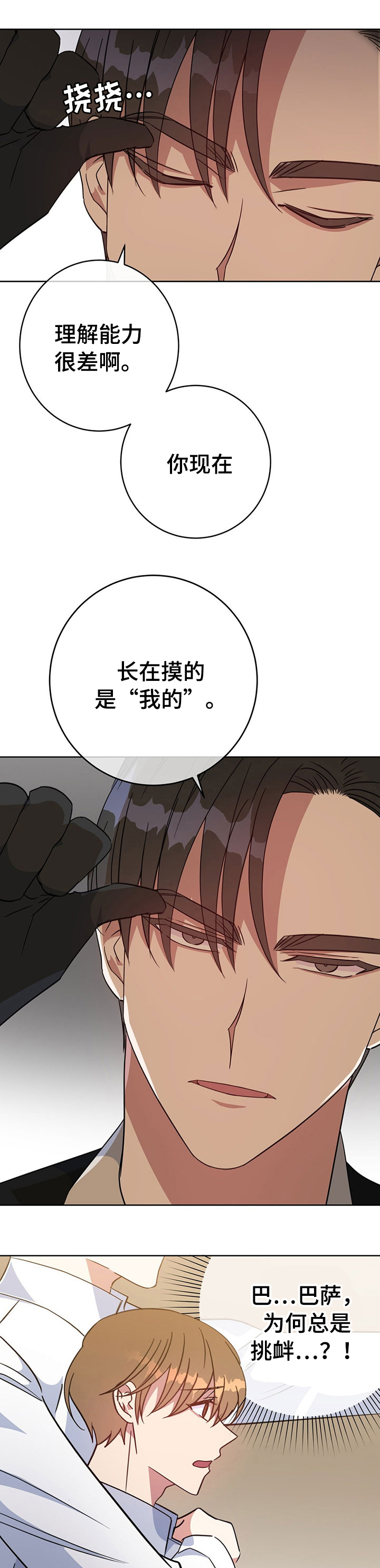 五月将大涨的板块漫画,第90话1图