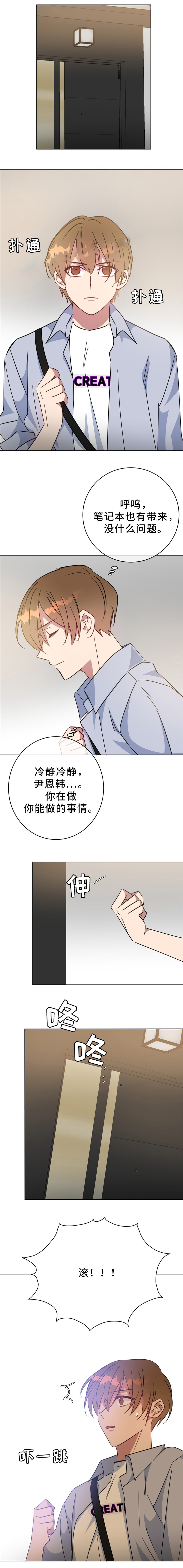 五月交通规定漫画,第89话2图