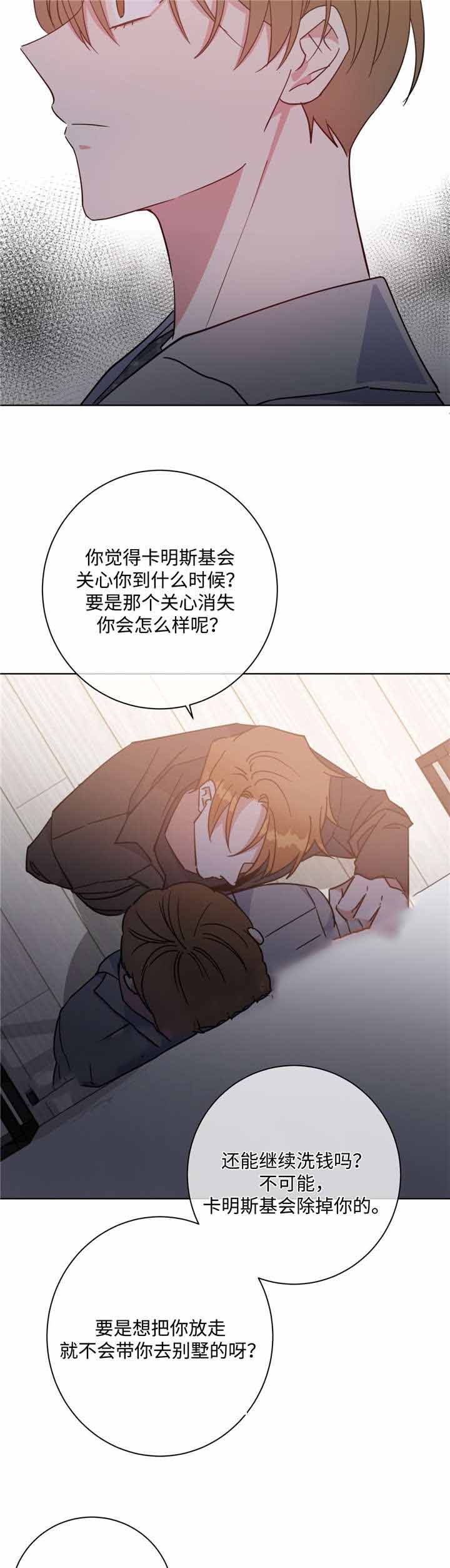 五月天经典歌曲漫画,第49话2图