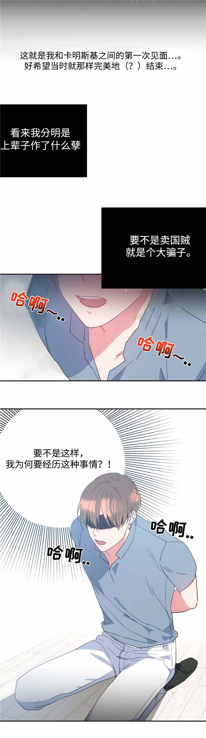 五月交易漫画免费观看全集漫画,第7话1图