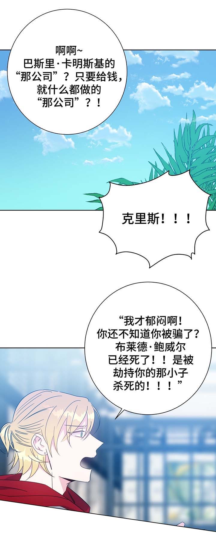 五月天演唱会漫画,第61话2图