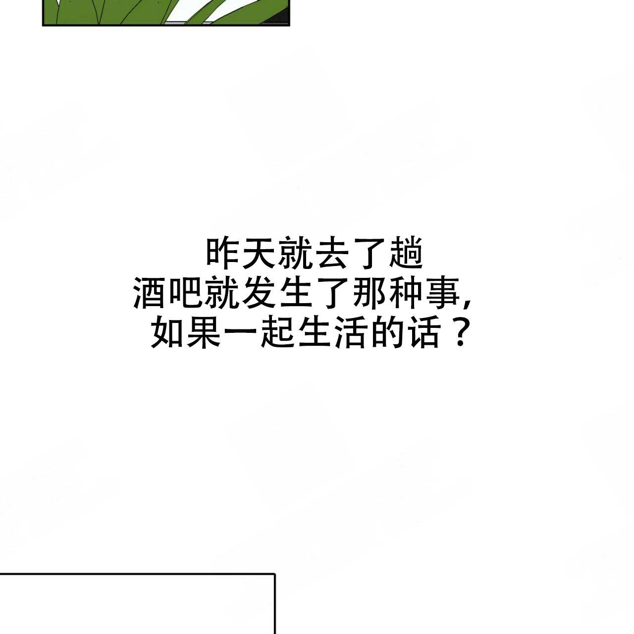 五月售车信息漫画,第102话2图