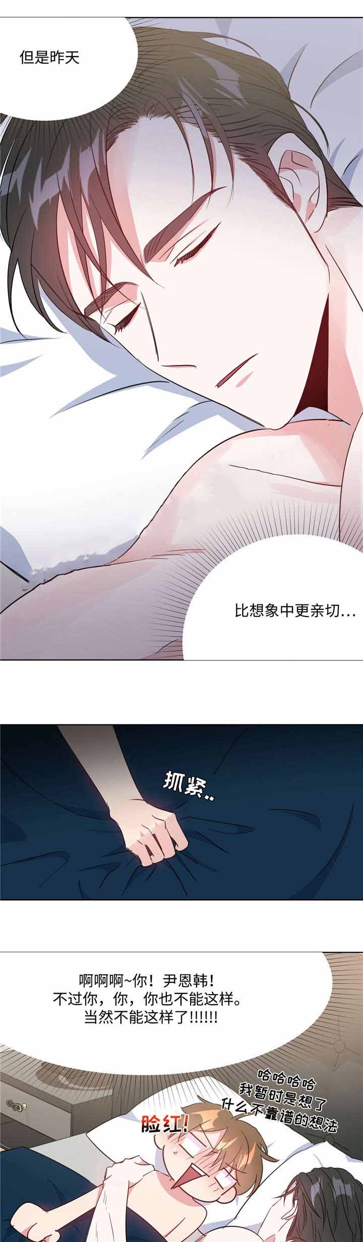 五月交易记录漫画,第31话2图