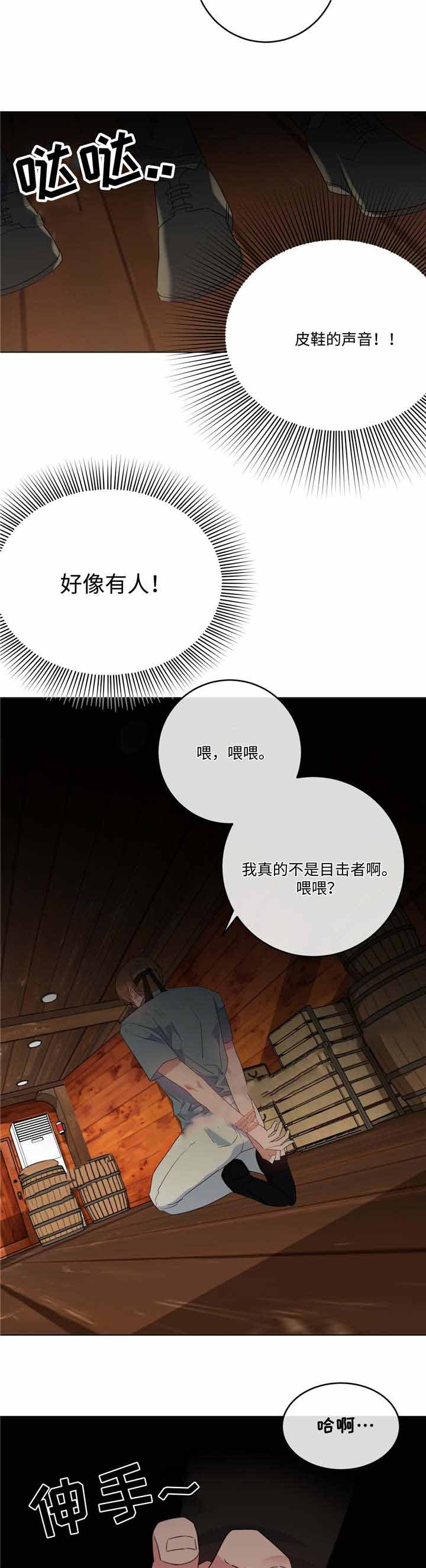 五月交易漫画免费观看全集漫画,第7话1图