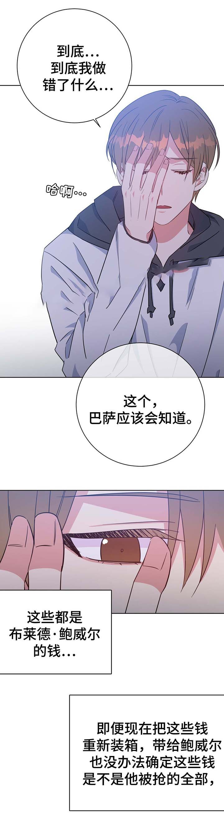 五月交易计划漫画,第53话2图