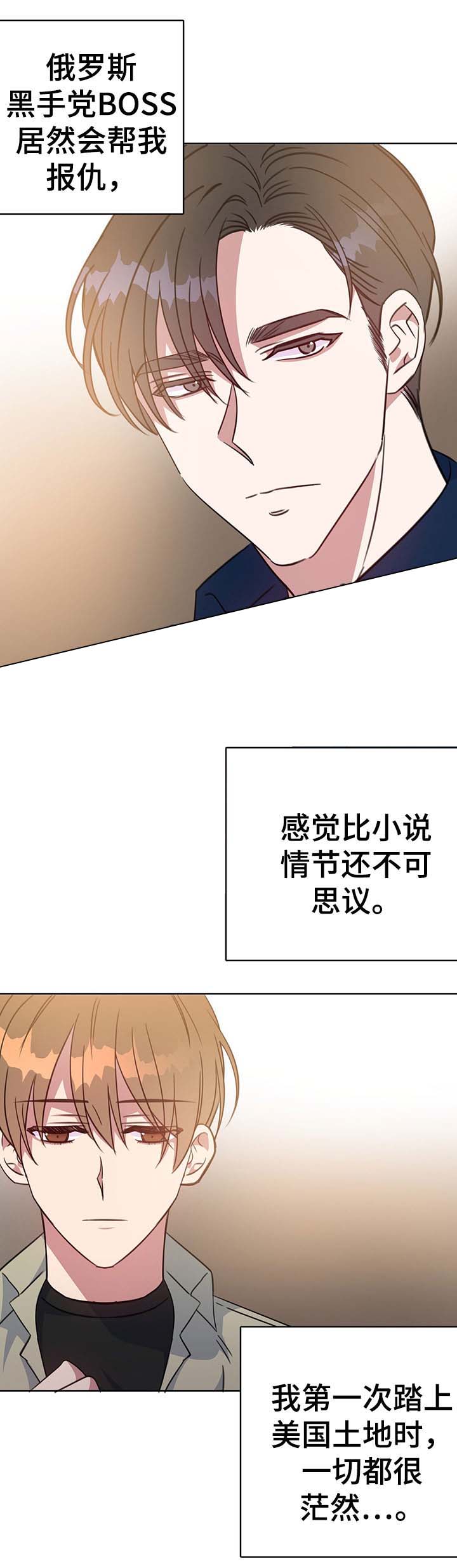 五月文案漫画,第81话2图