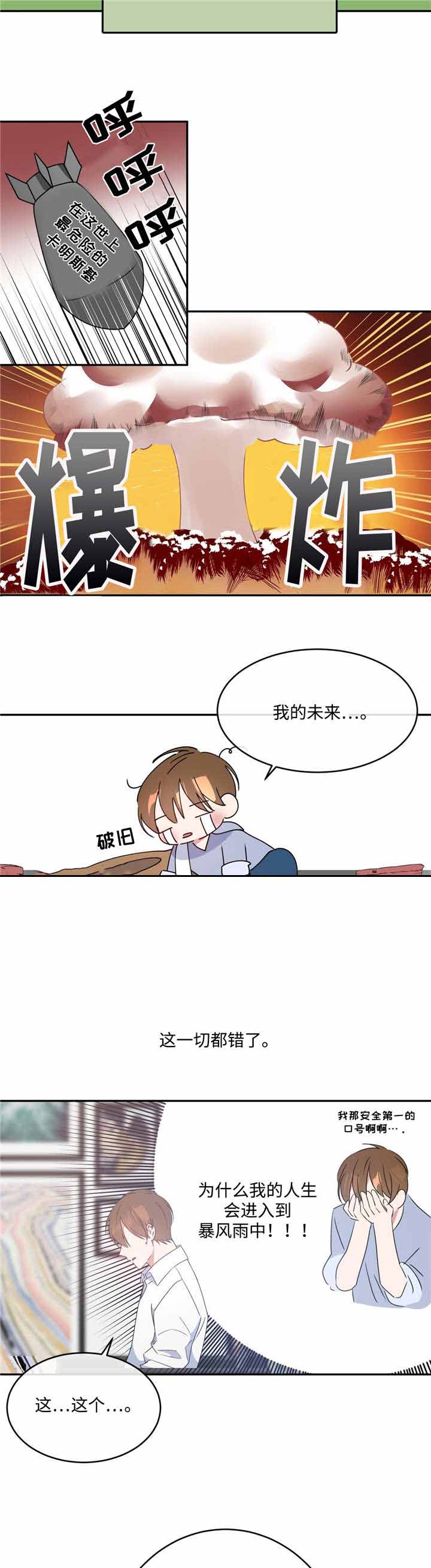 五月天欠90万斤水饺的债漫画,第13话1图