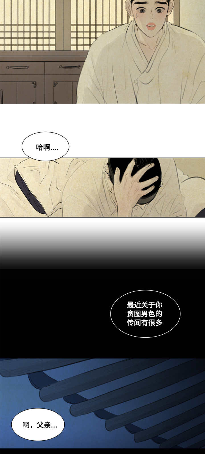 鬼胎 (I+II+III季)漫画,第13话1图