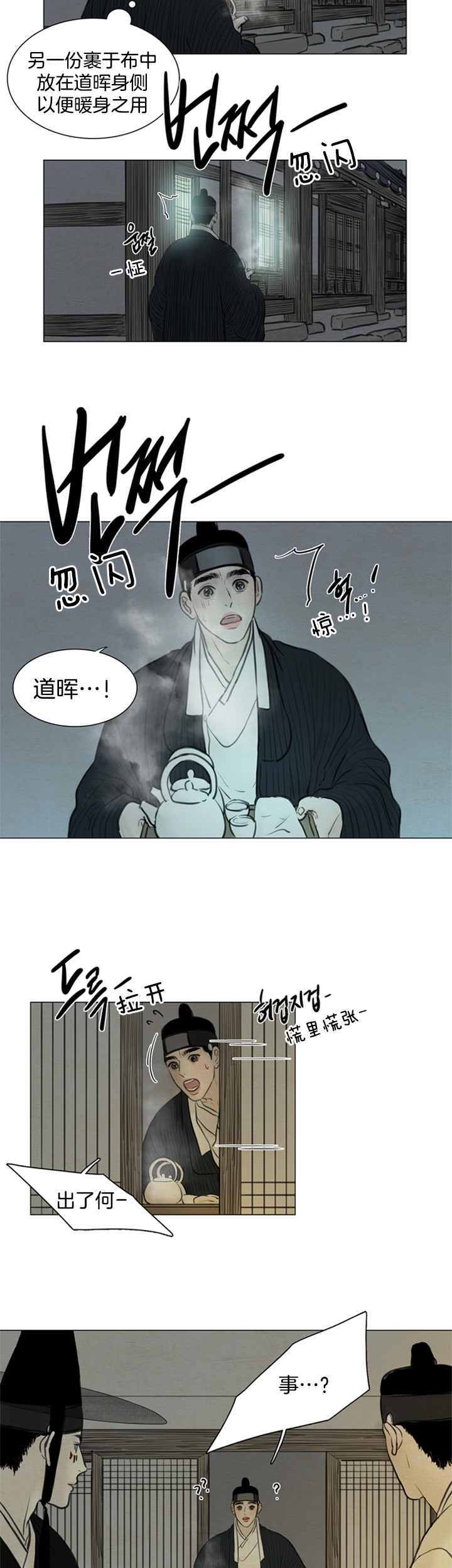 鬼胎 (I+II+III季)漫画,第101话2图