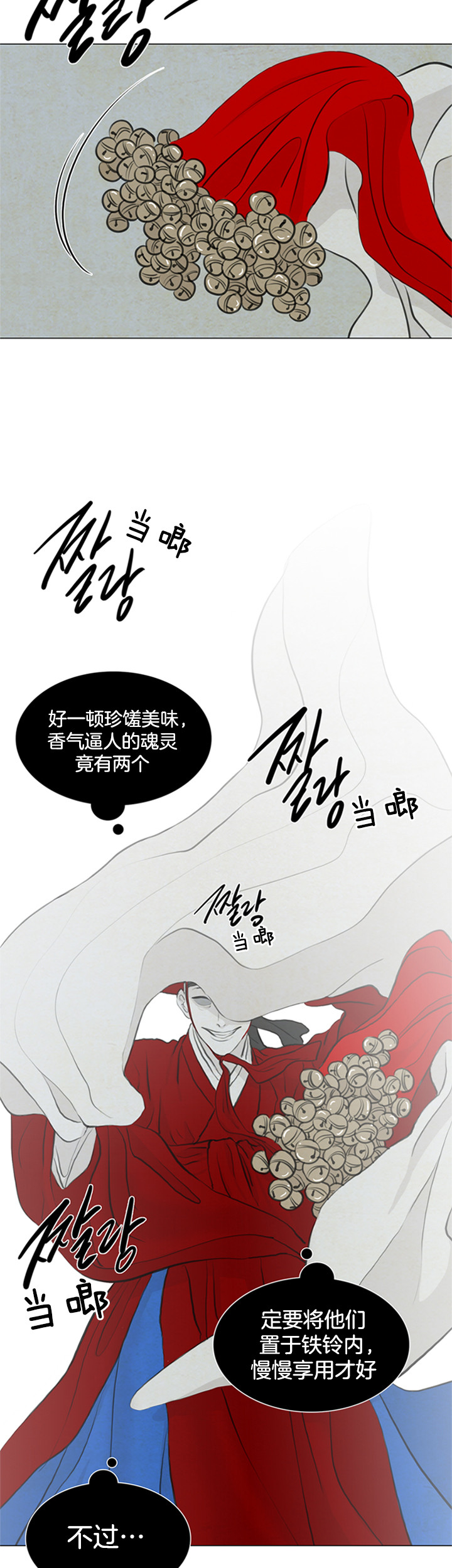 鬼胎 (I+II+III季)漫画,第86话1图