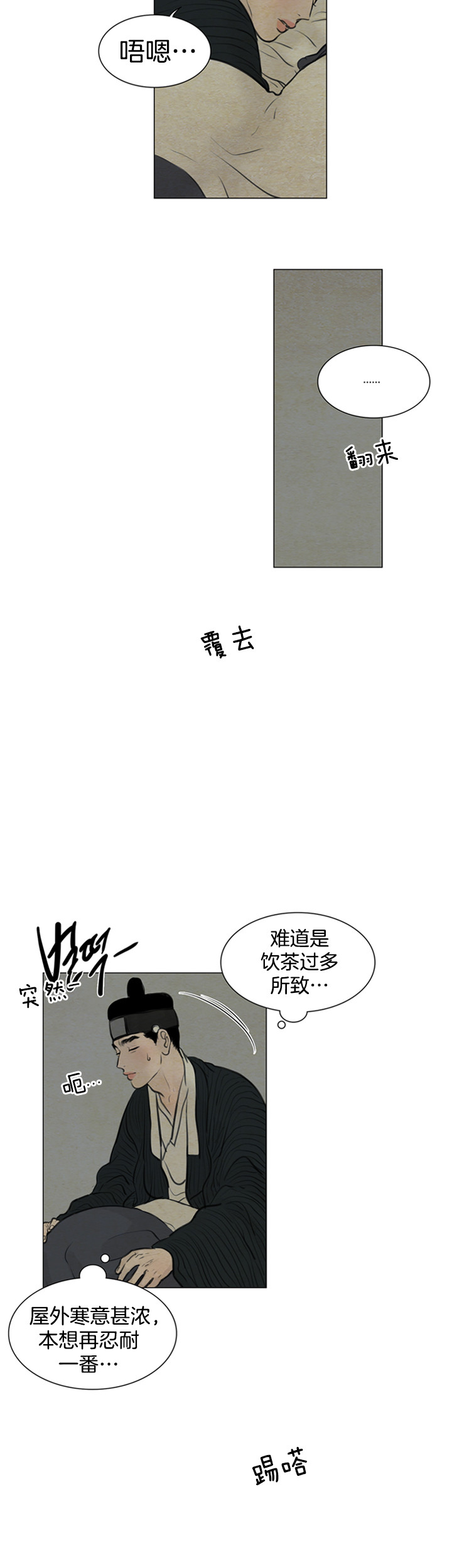 鬼胎 (I+II+III季)漫画,第96话2图