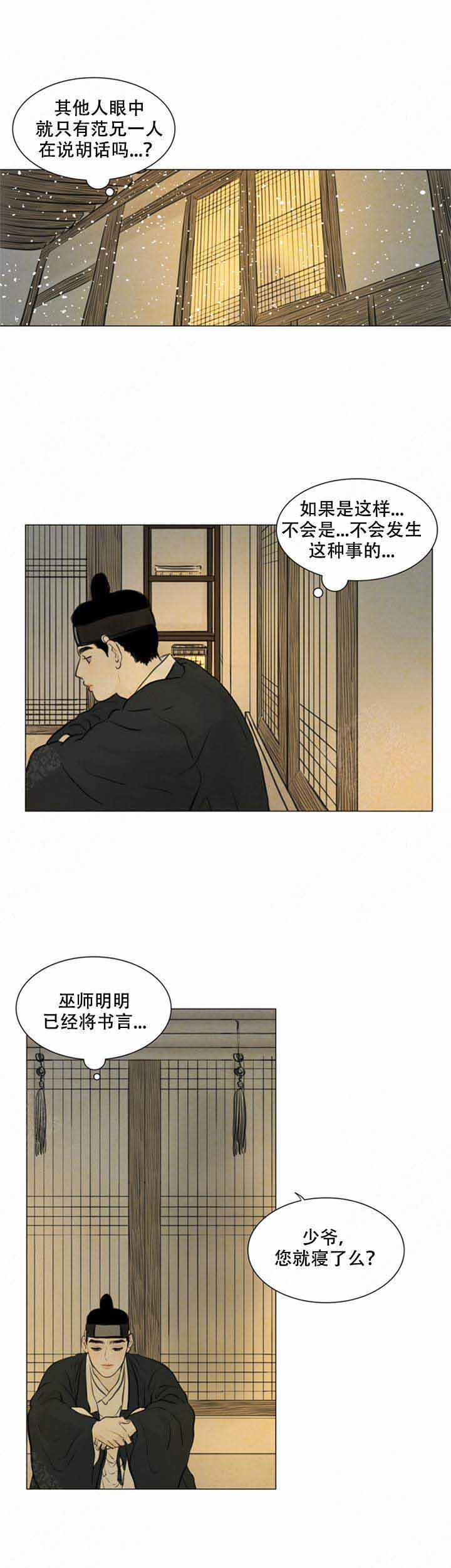 鬼胎 (I+II+III季)漫画,第83话2图