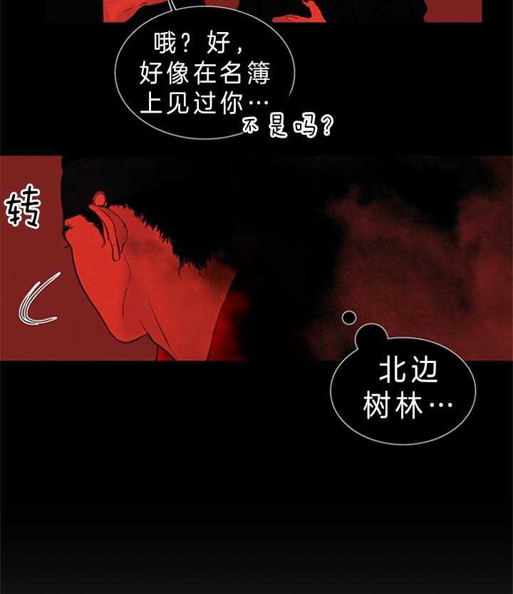 鬼胎 (I+II+III季)漫画,第118话1图