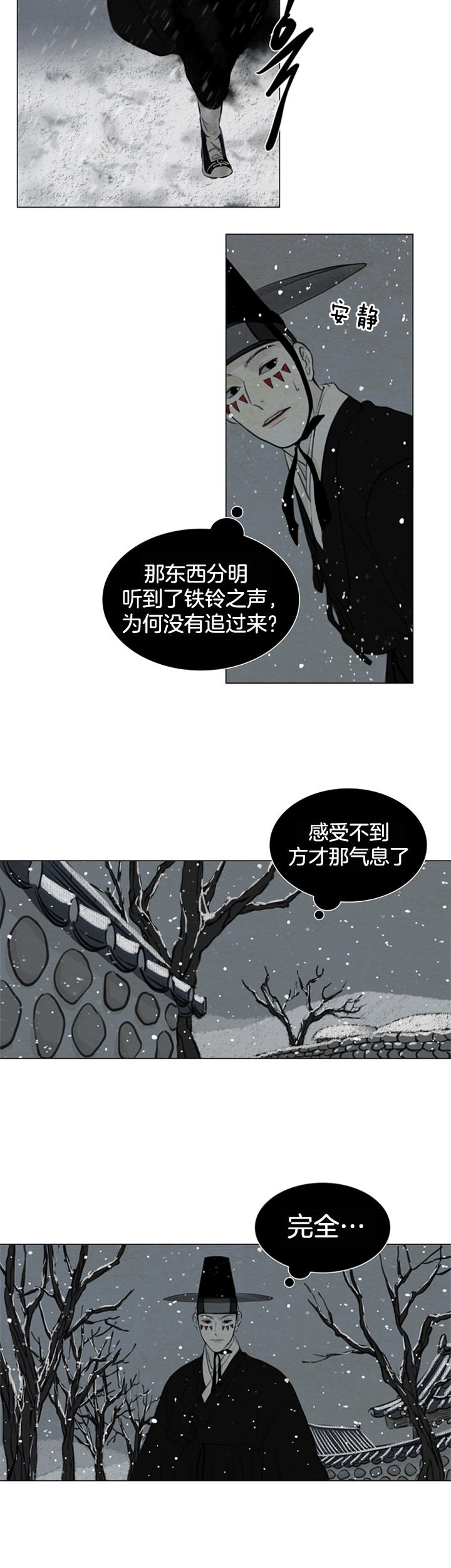 鬼胎 (I+II+III季)漫画,第103话2图