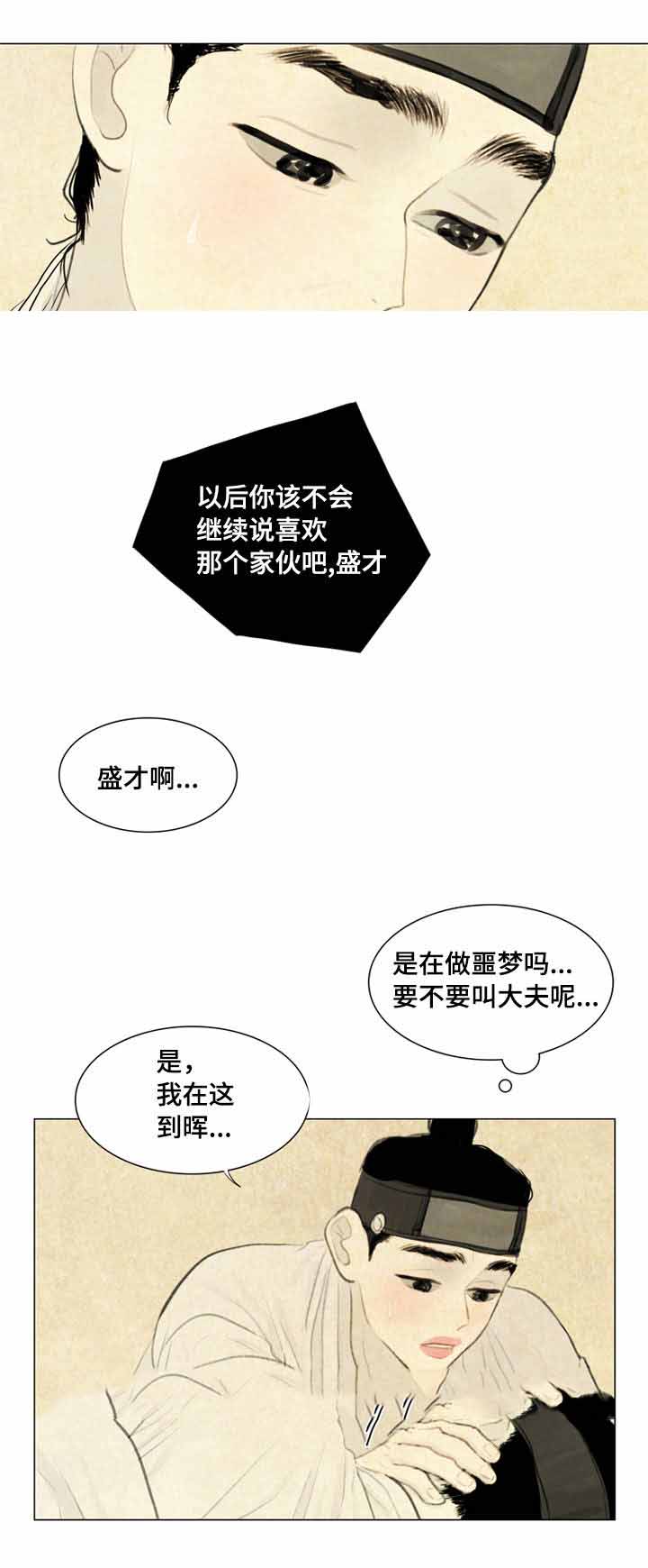 鬼胎 (I+II+III季)漫画,第34话2图