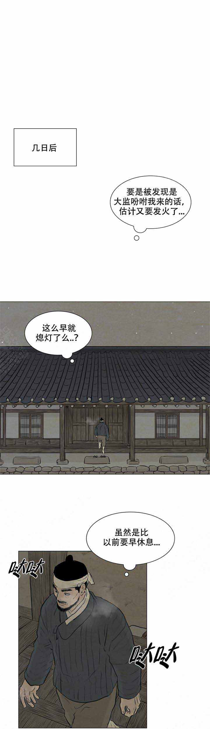 鬼胎 (I+II+III季)漫画,第80话1图