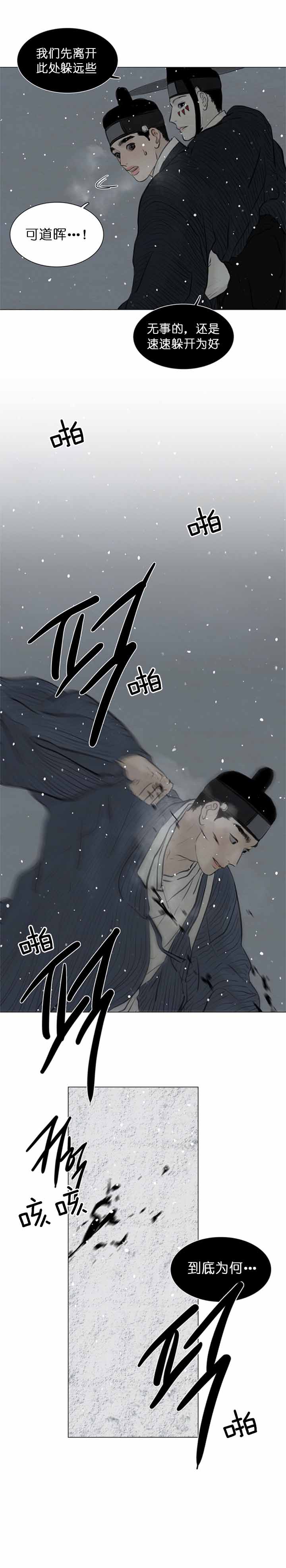 鬼胎 (I+II+III季)漫画,第99话1图