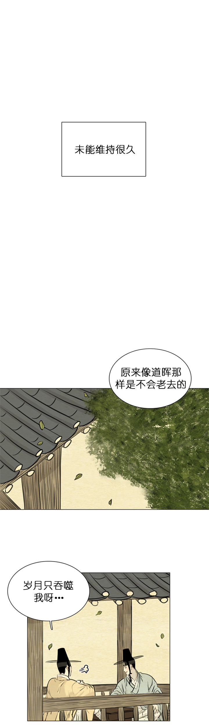 鬼胎 (I+II+III季)漫画,第114话1图