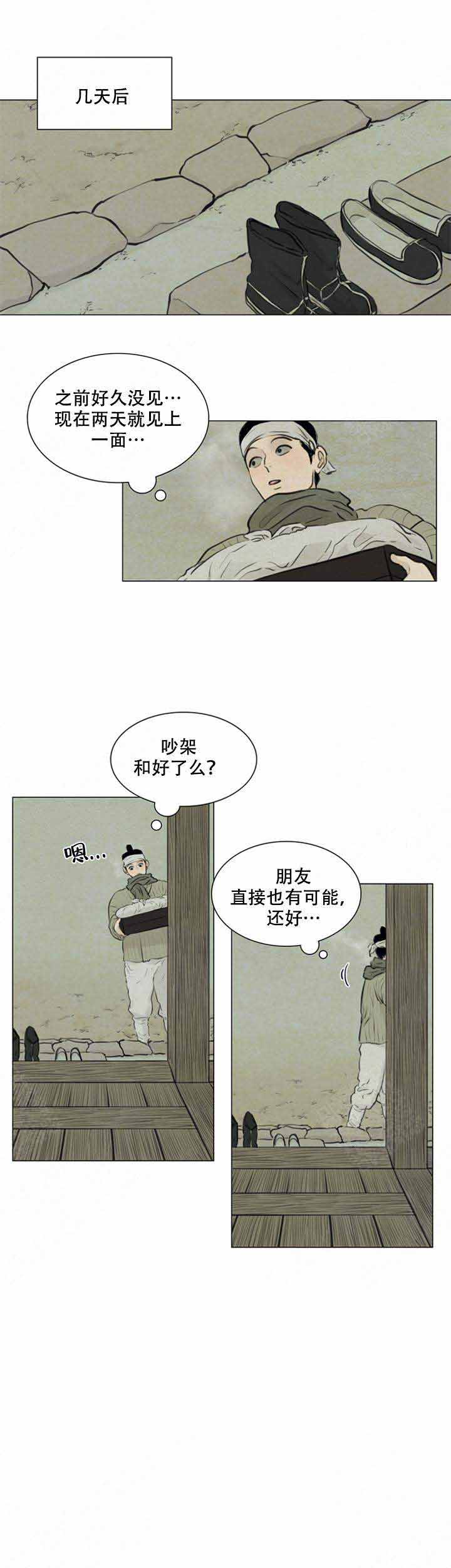 鬼胎 (I+II+III季)漫画,第76话2图