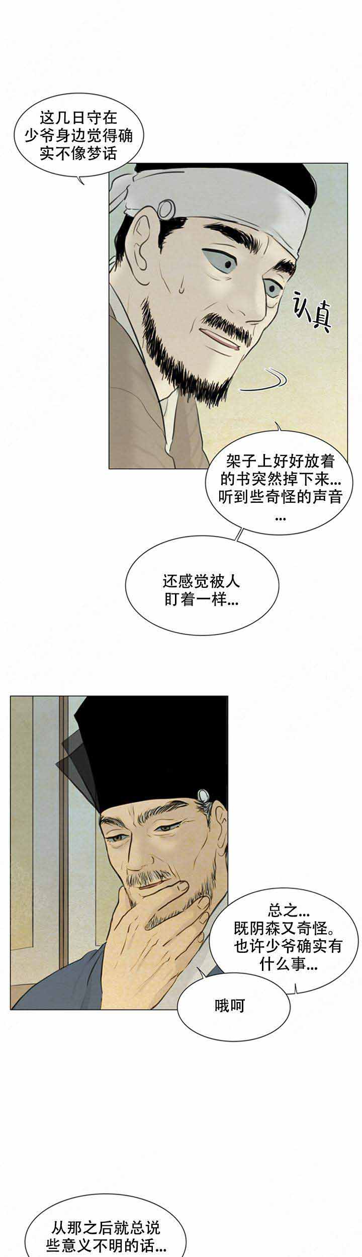 鬼胎 (I+II+III季)漫画,第81话2图