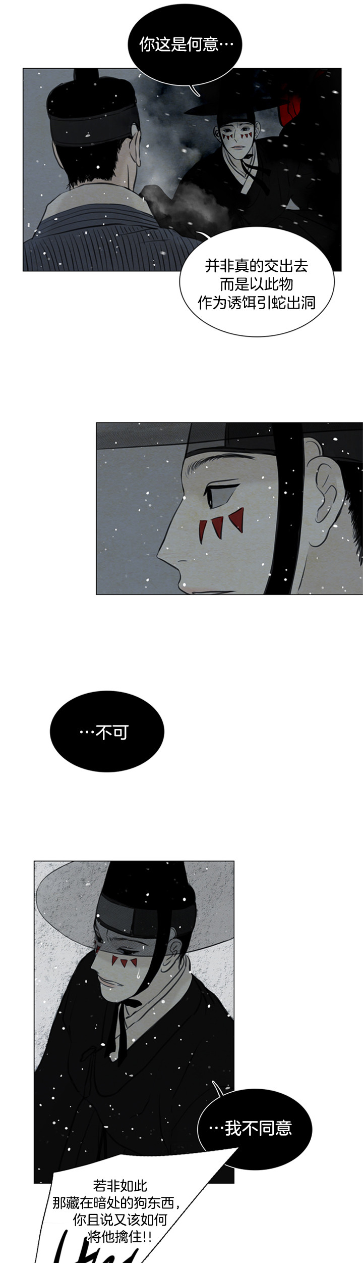 鬼胎 (I+II+III季)漫画,第104话2图