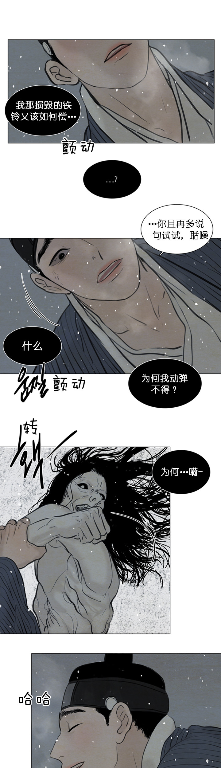 鬼胎 (I+II+III季)漫画,第105话2图