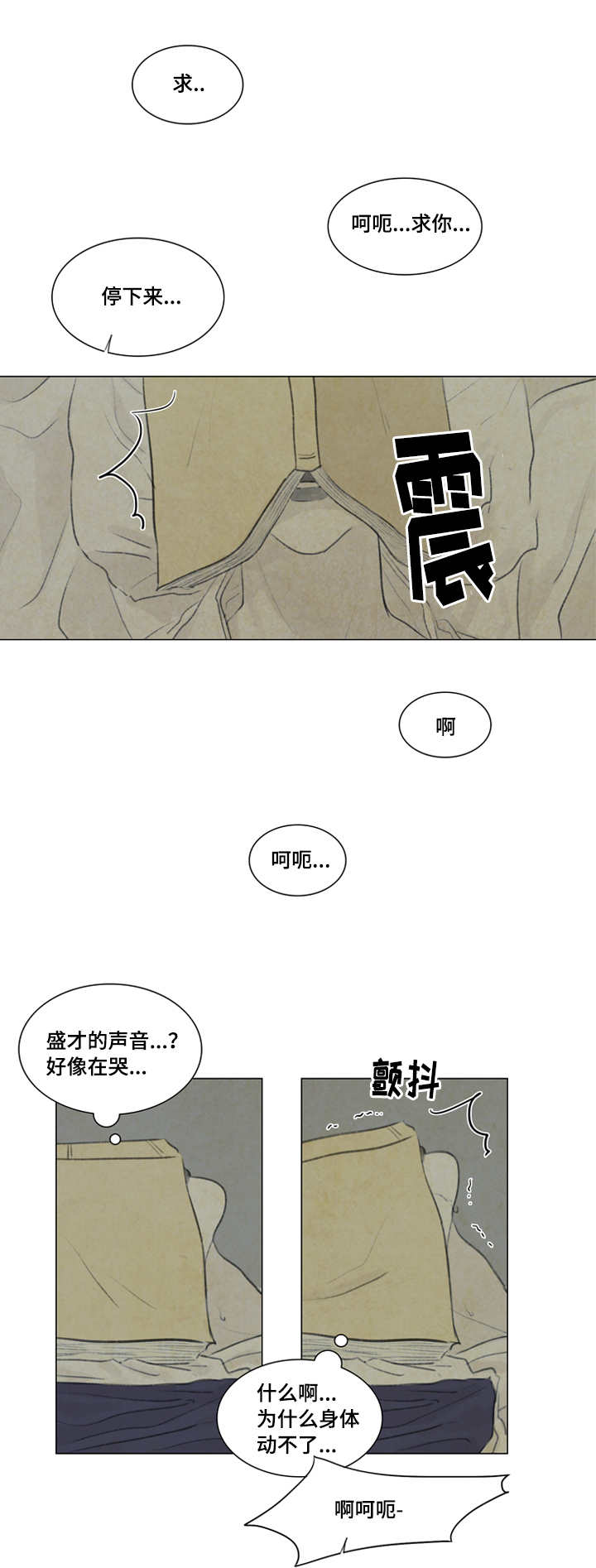 鬼胎 (I+II+III季)漫画,第17话1图