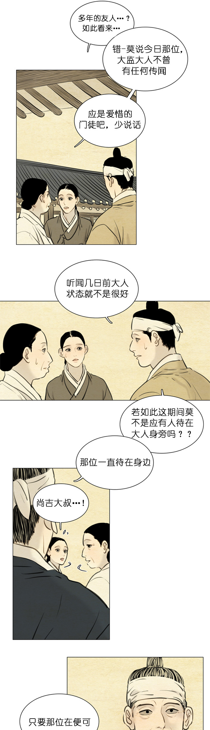 鬼胎 (I+II+III季)漫画,第115话2图