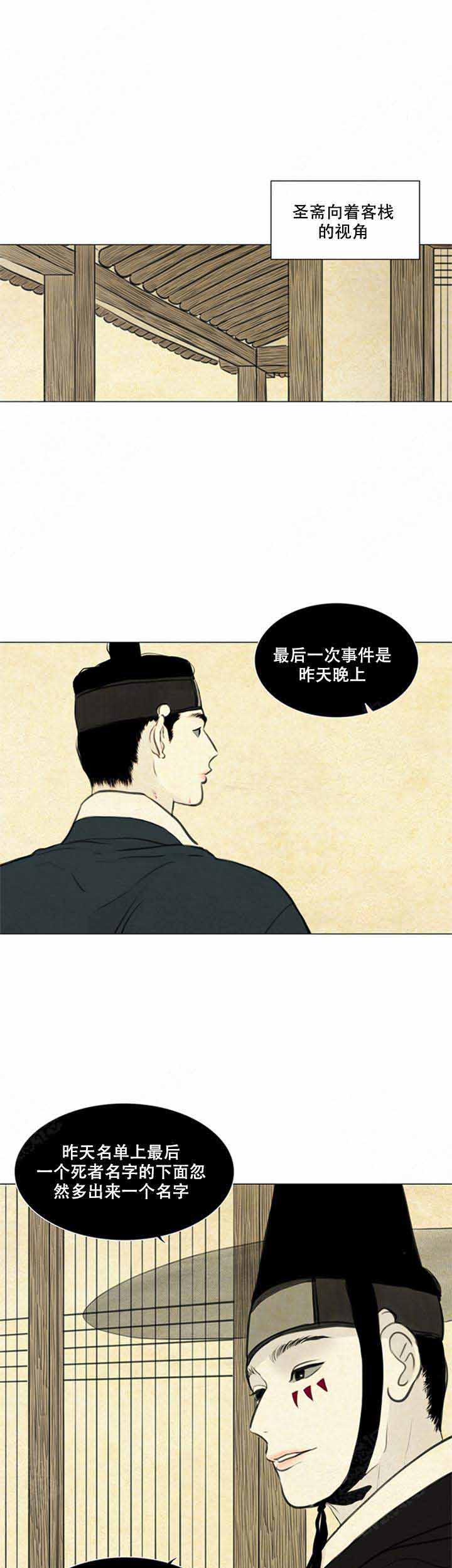 鬼胎 (I+II+III季)漫画,第72话1图