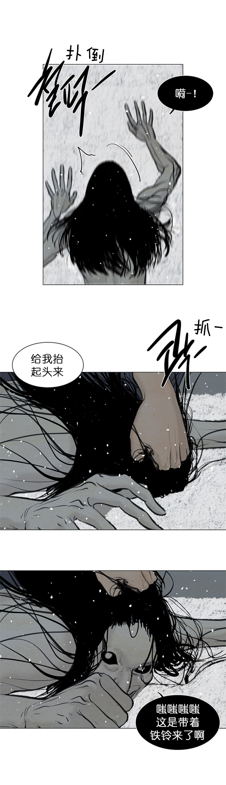 鬼胎 (I+II+III季)漫画,第99话1图