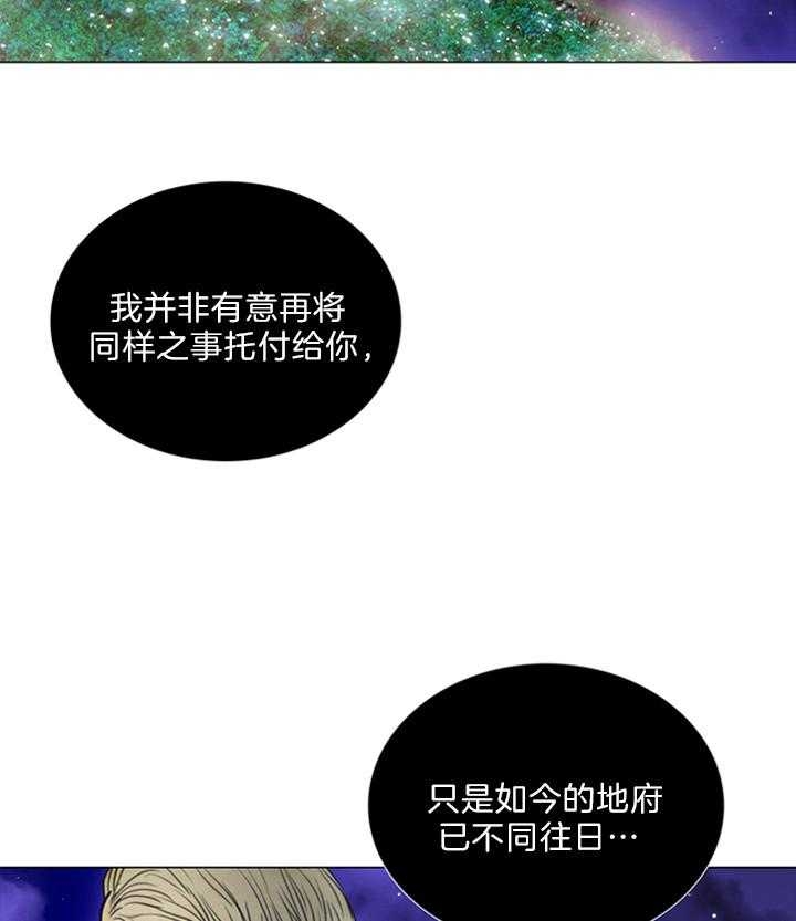 鬼胎 (I+II+III季)漫画,第121话2图