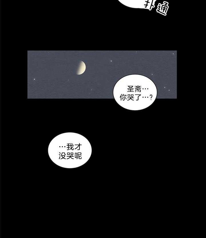 鬼胎 (I+II+III季)漫画,第138话1图