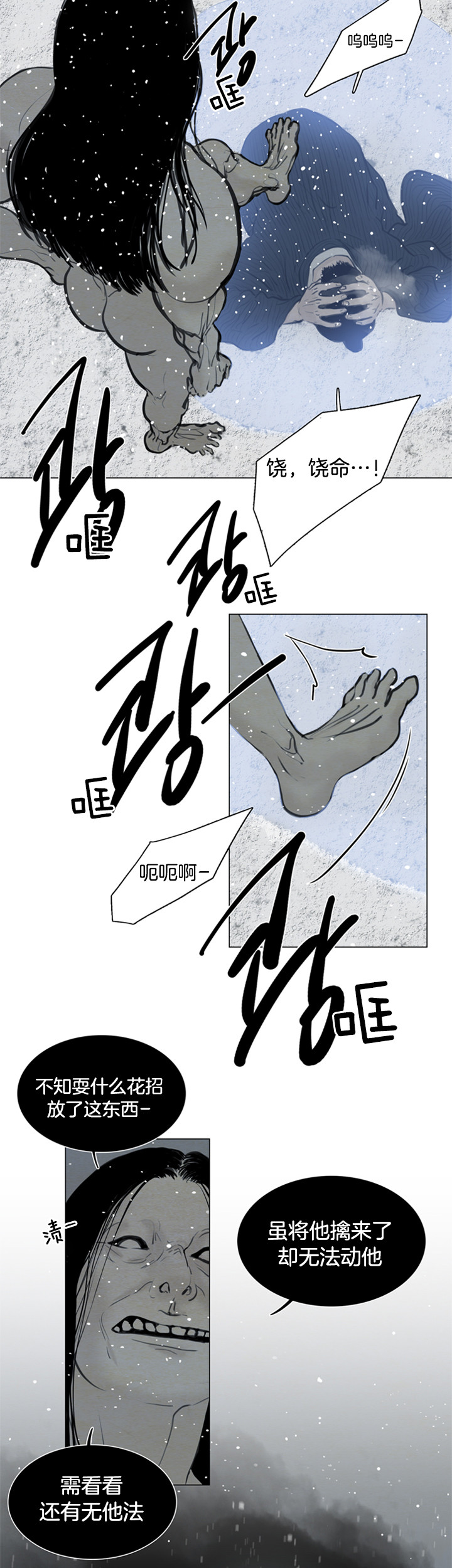 鬼胎 (I+II+III季)漫画,第99话2图