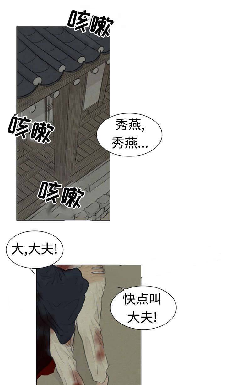 鬼胎 (I+II+III季)漫画,第46话2图