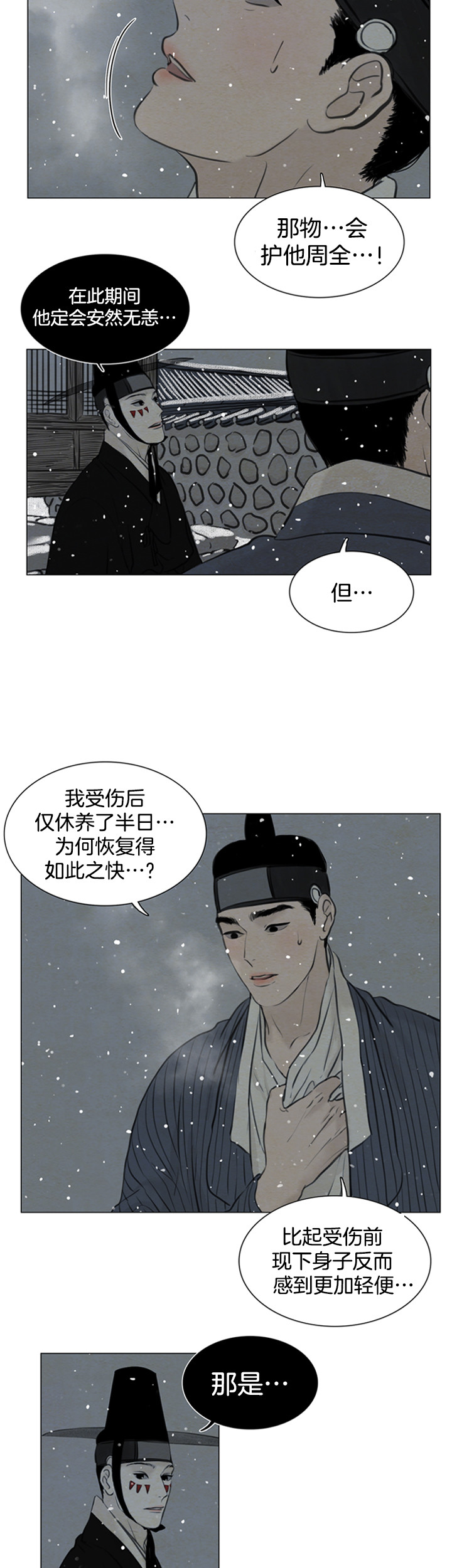 鬼胎 (I+II+III季)漫画,第103话1图